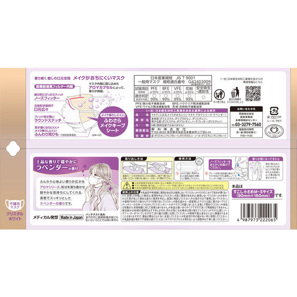 興和 三次元メイクがおちにくいマスクアロマ すこし小さめMS