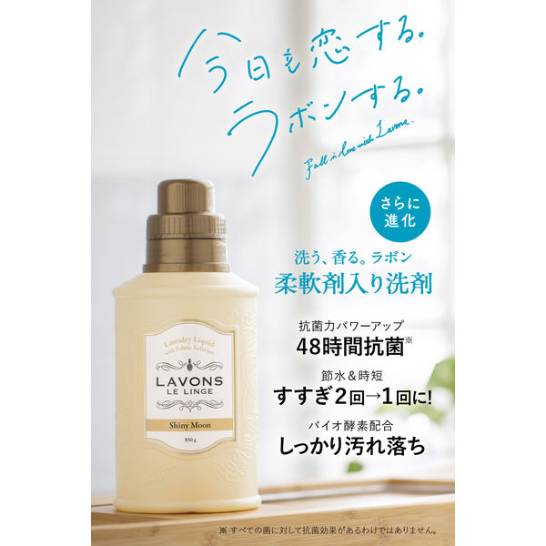 ラボン シャイニームーンの香り 本体 850g 1個 衣料用洗剤 ネイチャーラボ - アスクル