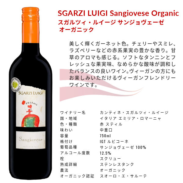 ナチュラルワイン】イタリア オーガニックワイン 赤白セット 1セット