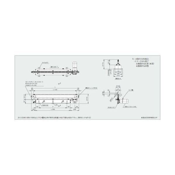 東邦大信 TOHO エア式昇降リフト パワーベース チェーンコンベヤ1列タイプ 昇降幅30mm CB40-30N-1100-12-50 1台(直送品) 東邦大信 TOHO エア式昇降リフト パワーベース チェーンコンベヤ1列タイプ 昇降幅30mm CB40-30N-1100-12-50 1台(直送品)