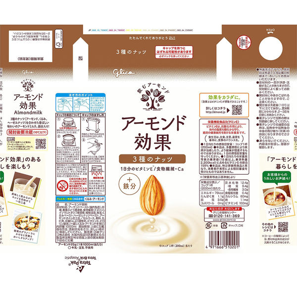江崎グリコ(株)(旧グリコ乳業) 江崎グリコ アーモンド効果 3種の