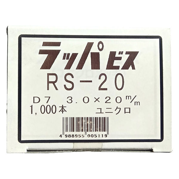 山喜産業 ラッパビス ＲＳー２０（軽天ビス ワンタッチビス ボードスクリュー） 1箱（1000本入）（直送品） - アスクル