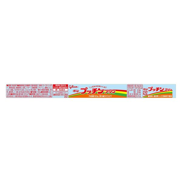 江崎グリコ [冷蔵]江崎グリコ Bigプッチンプリン 160g×10個