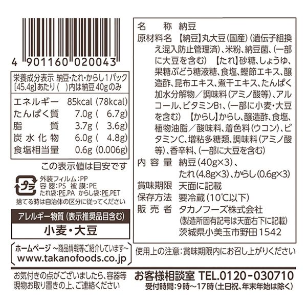 タカノフーズ [冷蔵] おかめ納豆 国産丸大豆納豆 たれ・からし付
