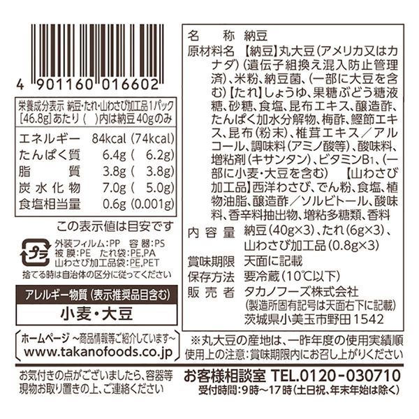 タカノフーズ [冷蔵]おかめ納豆 やみつき薬味 山わさび納豆 たれ