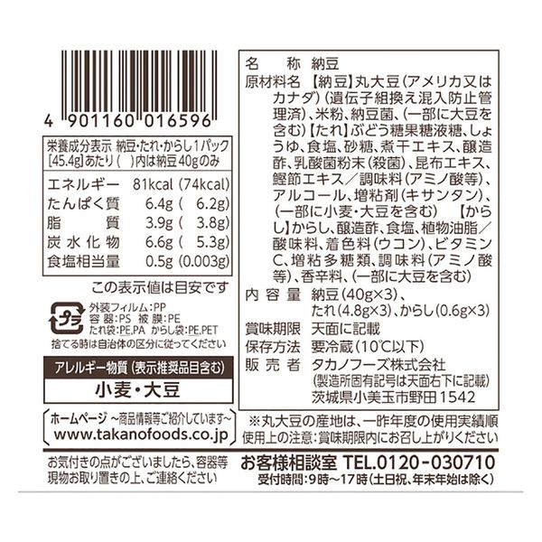 Amazon.co.jp: 茨城県産 干し納豆 味くらべBセット（計330g