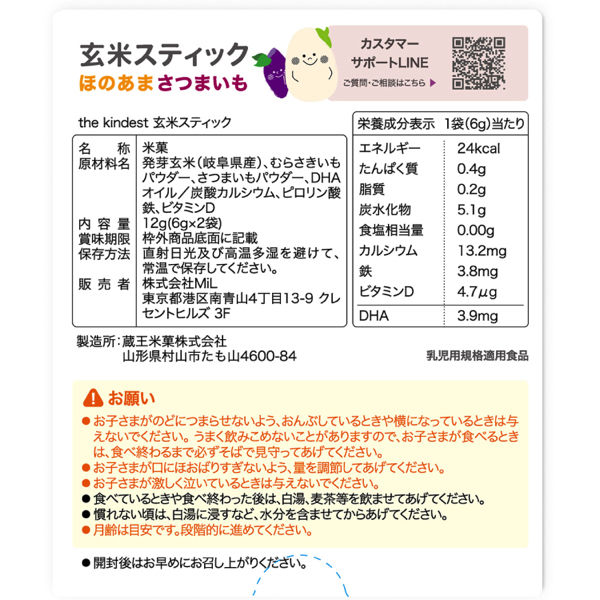 MIL 玄米スティック（ほのあまさつまいも） 4582595033657 12個