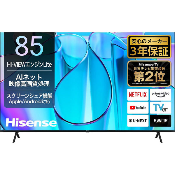 Hisense 4K液晶テレビ【85V型/4Kチューナー内蔵/地上・BS・CS