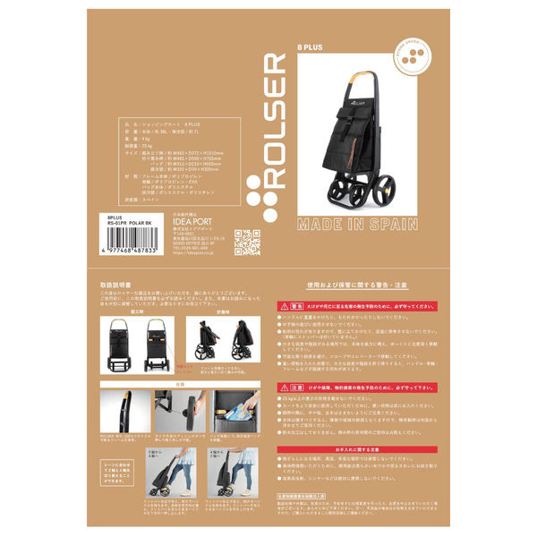 ロルサー ショッピングカート 8 PLUS 38L/7L POLAR ブラック