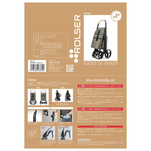 ロルサー ショッピングカート 8 PLUS 38L/7L POLAR カーキ