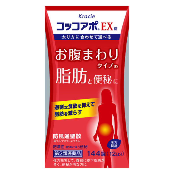 コッコアポEX錠 144錠 クラシエ薬品 漢方製剤 防風通聖散 肥満症 便秘【第2類医薬品】 - アスクル