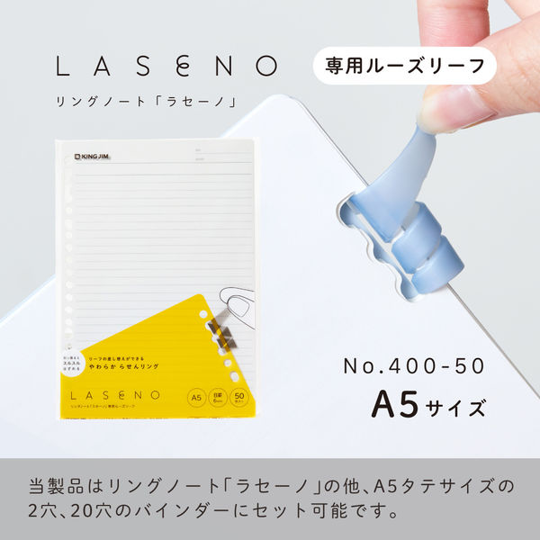 キングジム リングノート ラセーノ専用ルーズリーフ A5 400-50 1