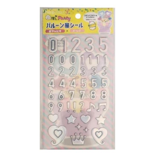 アウトレット】【Goエシカル】バルーン風シール 数字＆記号