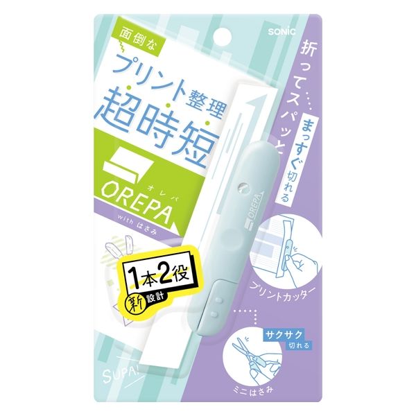 ソニック オレパ withはさみ プリントカッターとミニはさみ