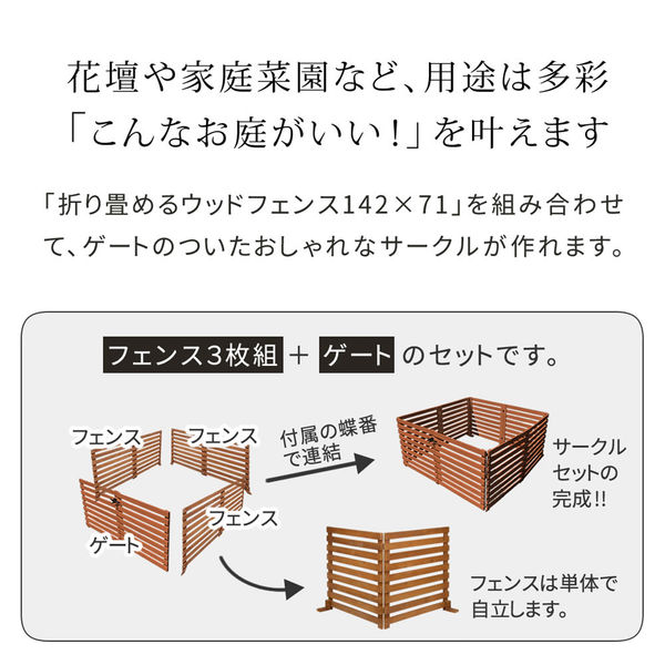 折り畳めるウッドフェンス ゲート付サークルセット(横ボーダー