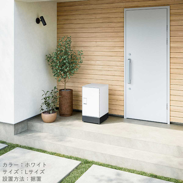 【軒先渡し】ナスタ 宅配ボックスL 据置き プッシュボタン錠 KS-TL05RA-P455-W・KS-TL05-FH115-L-MAK（直送品）