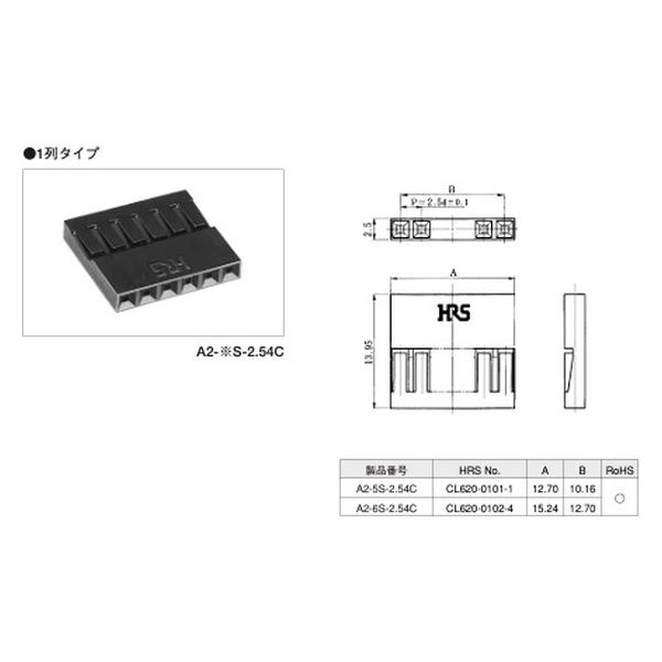 ヒロセ電機 2.54mmピッチ高密度コネクタ 圧着ソケット 1列 6極 A2-6S-2.54C 1個（直送品） - アスクル