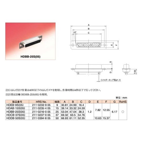 ヒロセ電機 HD形はんだタイプコネクタ（プレス端子タイプ）雄