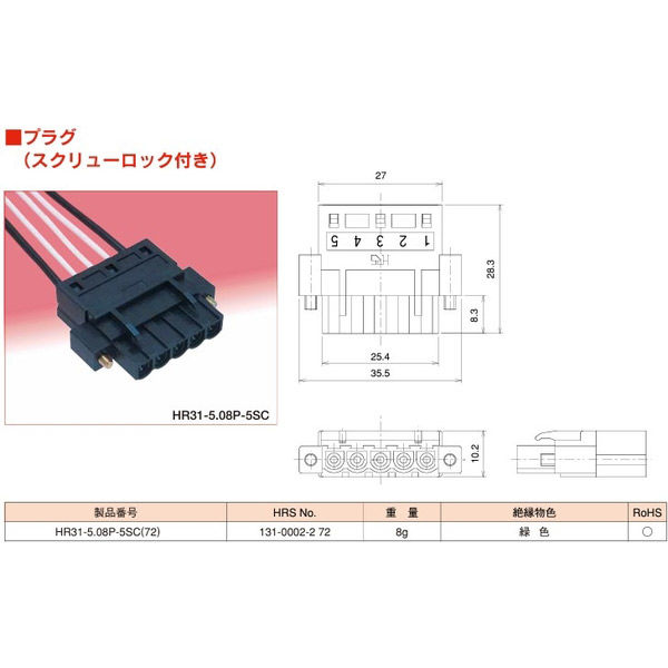 ヒロセ電機 FAネット用インターフェイスコネクタ プラグ