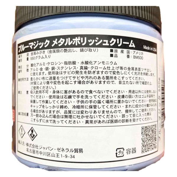 ジェット・イノウエ ブルーマジック メタルポリッシュクリーム550g 327260 1個（直送品） アスクル