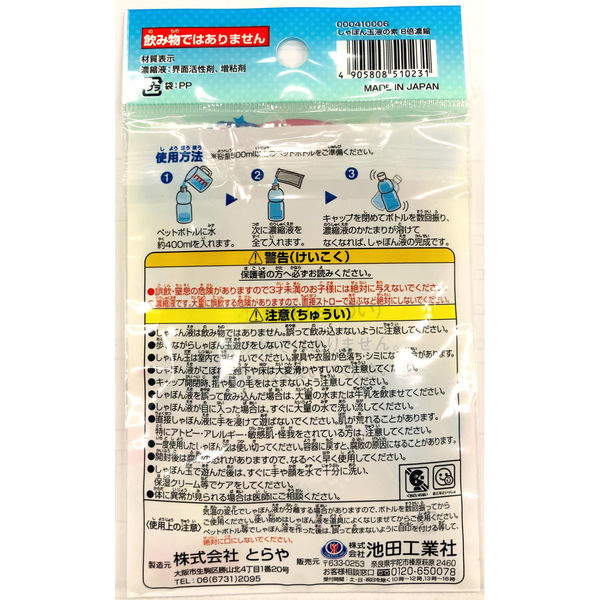 シャボン液 Amazon.co.jp: とらや ビックシャボン玉液 お徳用 1.8リットル