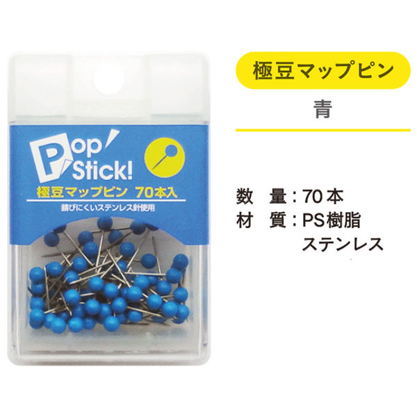 アックスコーポレーション POPSTICK 極豆マップピン 青 A-PSGM-B 1