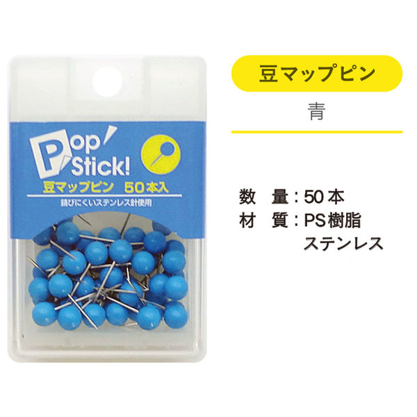 アックスコーポレーション POPSTICK 豆マップピン 青 A-PSSM-B 1セット