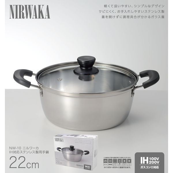 両手鍋 22cm ステンレス IH対応 dショッピング |両手鍋 22cm IH対応 ステンレス製 IHデュオ UMIC