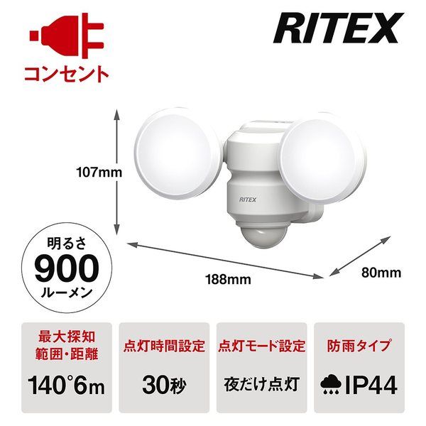musashi ムサシ RITEX LED-AC206 5W×2灯 LEDセンサーライト コンセント式 広範囲タイプ【品】 ○YR-51421○