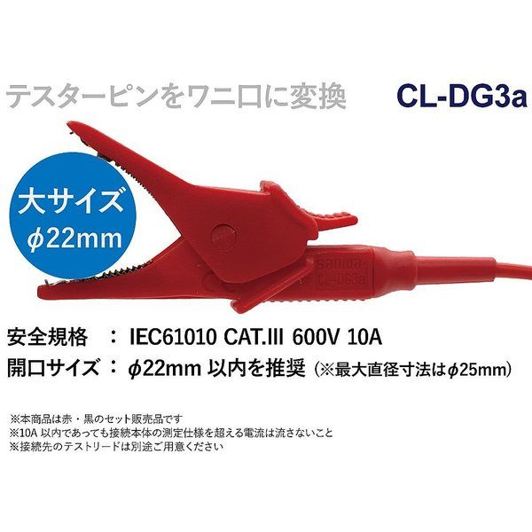 三和電気計器 ワニ口クリップアダプタ CL-DG3a 1組 61-3515-73 三和電気計器 ワニ口クリップアダプタ CL-DG3a 1組 61-3515-73