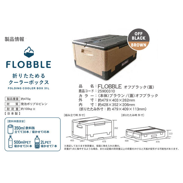 石山 折りたためるクーラーボックス オフブラック(蓋)×ブラウン
