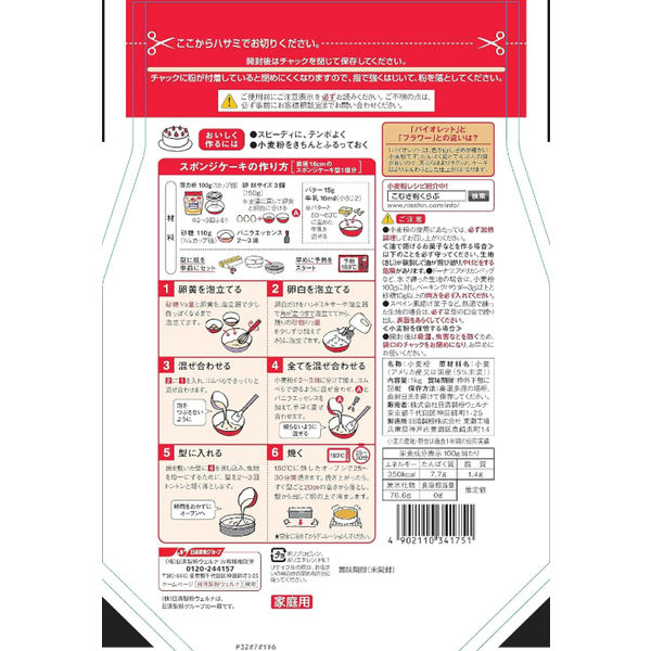 日清製粉ウェルナ 日清 バイオレット チャック付 (1kg) ×1個