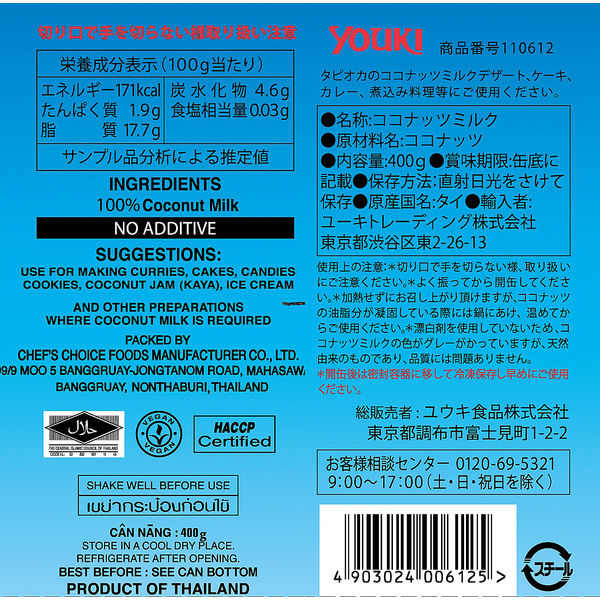 ココナッツミルク ココナツミルク（4号缶）400g 1缶 ユウキ食品 - アスクル