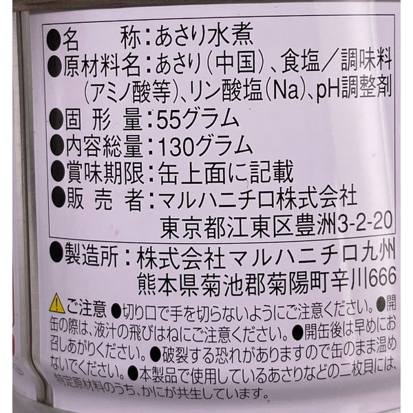あさり マルハニチロ あさり水煮 EO 8号 1缶 - アスクル