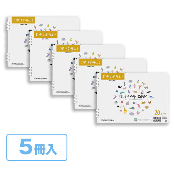 エヒメ紙工 HI!MY ZOO ハイマイズー じゆうがちょう A4判20枚 5