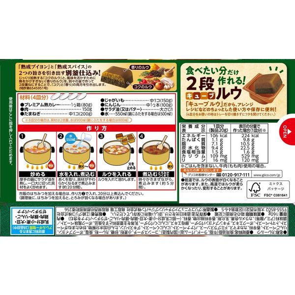カレーのルー様 グリコ プレミアム熟カレー甘口 3個 カレールー - アスクル
