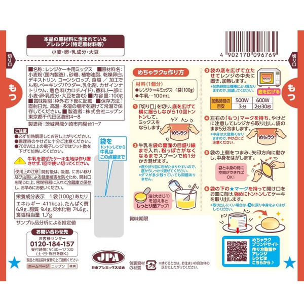 ニップン めちゃラク レンジケーキミックス プレーン 100g 1袋