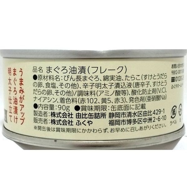 ふくや めんツナかんかん プレミアム まぐろ油漬け 明太子仕立て 90g 1個 ごはんのお供 アスクル