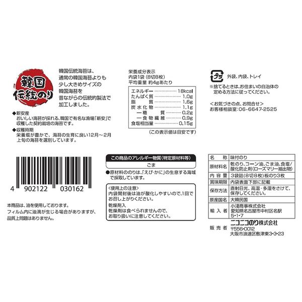 ニコニコのり 韓国伝統のり 味付けのり 3袋詰 1個 - アスクル