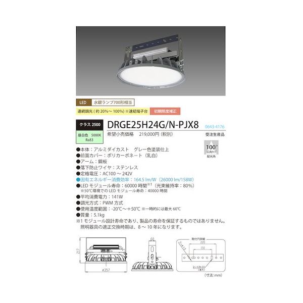 高天井用LED照明器具 丸形スタンダードモデル 直付形 電源一体型 高天井用LED照明器具 丸形スタンダードモデル 直付形 電源一体型