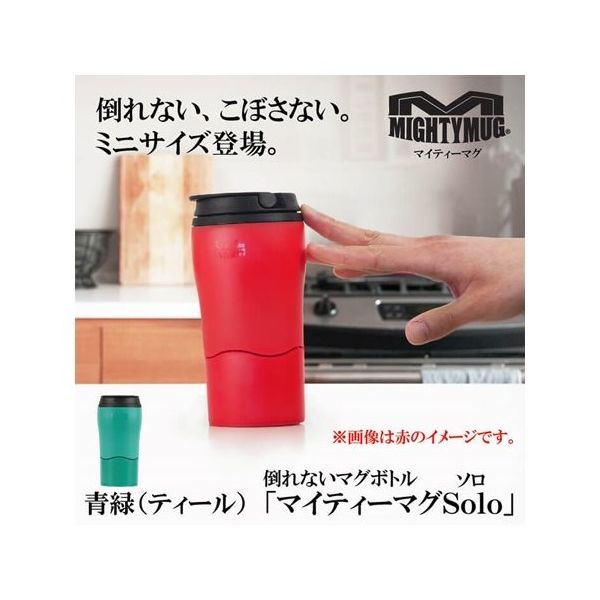 Mighty Mug マイティーマグソロ 青緑(ティール) 1901 1個 67