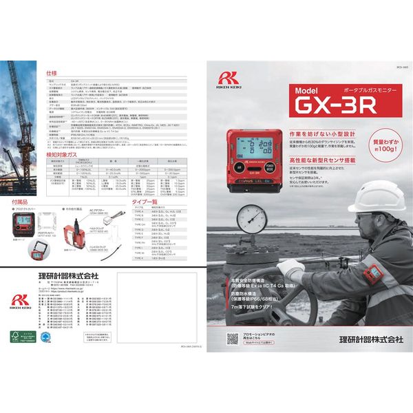 理研計器 GXー3R用ポンプユニット RP-3R 1台（直送品） - アスクル