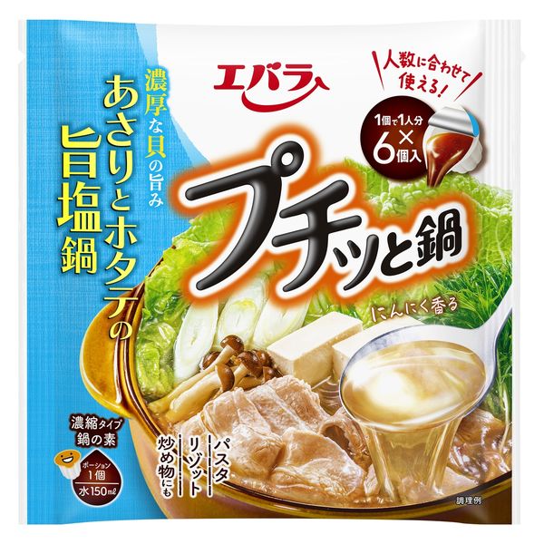 エバラ　もつ鍋の素12本　ホタテ貝柱スープ　3つ nskd190_main.jpg