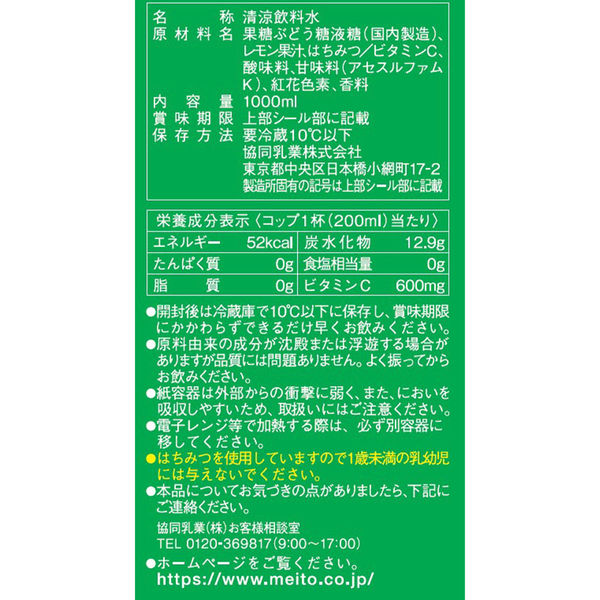 協同乳業 [冷蔵] VC3000 レモネード 1000ml×6本 4901385082734 1