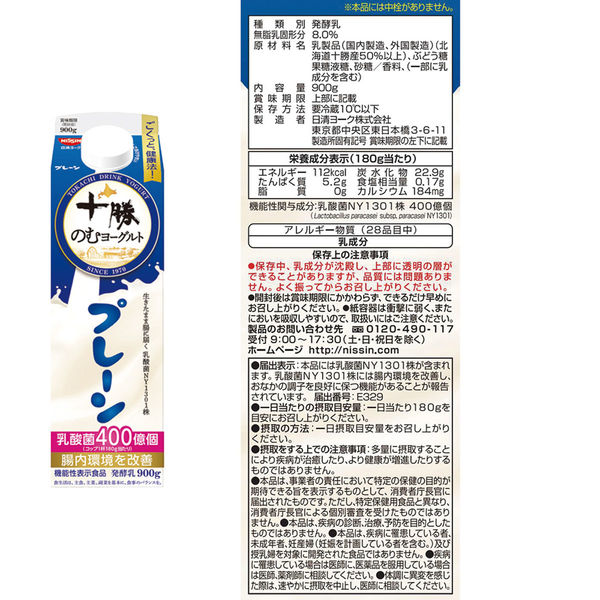 日清ヨーク [冷蔵]日清ヨーク 十勝のむヨーグルト 3種セット(全6本) 1