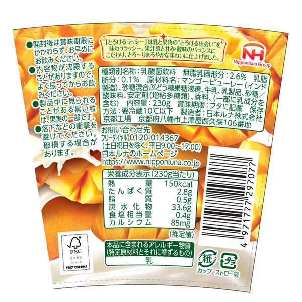 日本ルナ [冷蔵] とろけるラッシー マンゴー 230g×3本