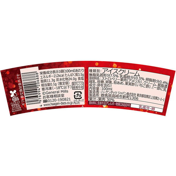ハーゲンダッツ ジャパン [アイス] ミニカップ 紅苺 -完熟
