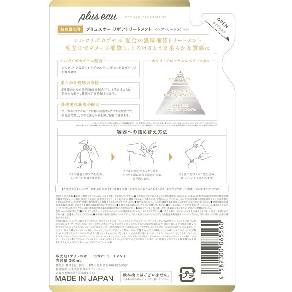 Re:トリートメント 詰め替え アンレーベル ラボ Vリペア トリートメント 詰替え 310ml アン