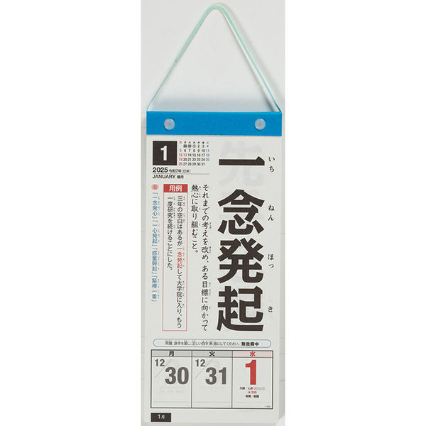 高橋書店 【2025年版】日めくり型 四字熟語カレンダー E512 1冊（直送