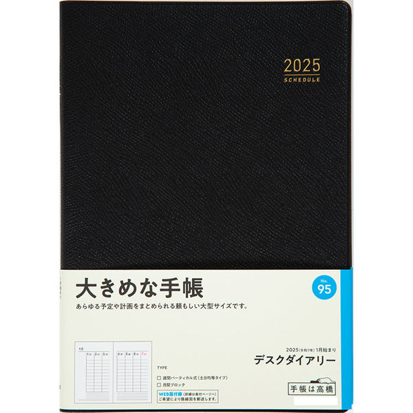 加藤愛里ちゃん Atelier Dorf 2025年ダイアリー スケジュール帳